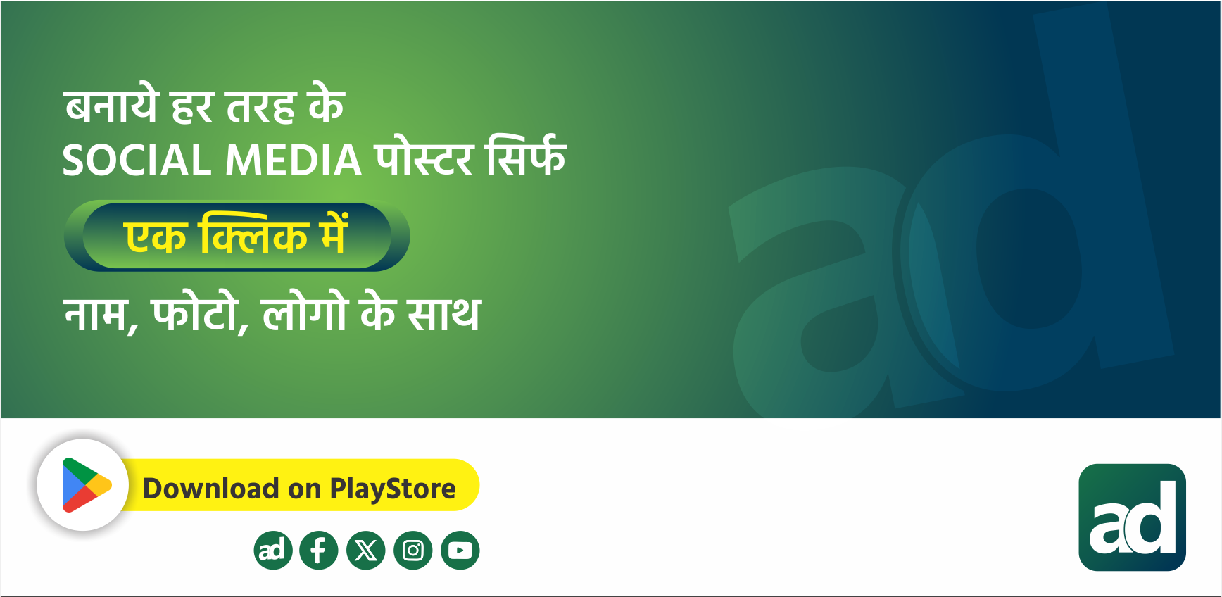 Automated Ad Creation & Branding Solution.